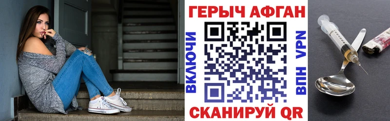 ГЕРОИН афганец Купить Заинск